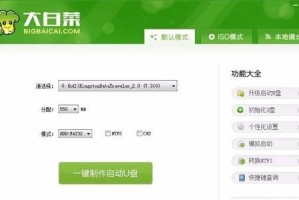 解密大白菜U盘（揭秘大白菜U盘的解锁方法，快速拥有隐私保护功能）