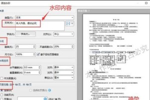 去除PDF文件中的免费水印的方法（简单、高效的解决方案）