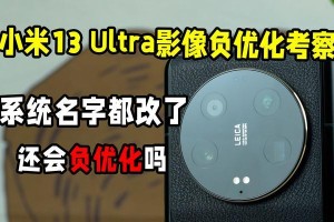 小米系统优化大全（小米系统优化教程及技巧，让你的手机更加流畅稳定）