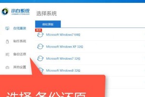 W7一键还原和恢复教程（快速了解W7系统一键还原和恢复功能，避免数据丢失和系统崩溃）