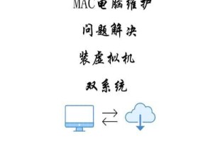 以苹果电脑装W7单系统安装教程（详细介绍如何在苹果电脑上安装Windows7操作系统）