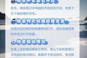 电脑无声一键修复，轻松解决声音问题（一键修复，让你的电脑重现动听音响）
