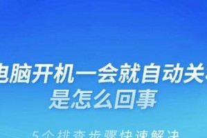 如何设置电脑自动关机的方法（快速掌握电脑定时关机的技巧）