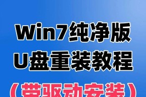 使用U盘重装PC系统的详细教程（简单易懂的U盘重装电脑系统教程，让你快速恢复电脑新生！）