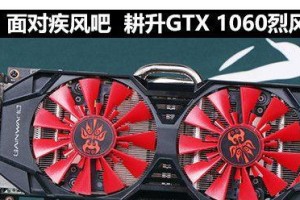 探索以耕升1060暴风的性能和特点（了解最新一代显卡的卓越表现和革新设计）