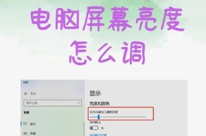 电脑显示屏怎么调节亮度,电脑显示屏亮度调节技巧全解析