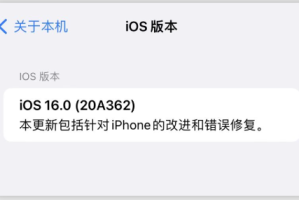 iOS 16正式版发布：探索新增功能与改进