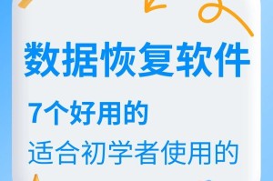 手机数据恢复软件的使用方法（轻松教你如何使用手机数据恢复软件，快速找回丢失的数据）