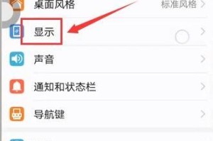 华为手机怎么设置长亮,华为手机设置长亮功能教程