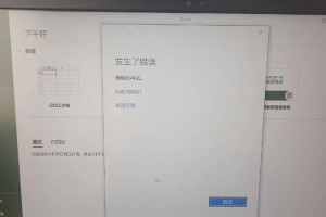 电脑显示远程连接错误的解决方法（解决电脑显示远程连接错误的有效技巧）