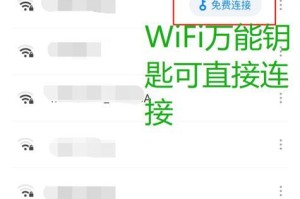 快速查询WiFi密码的方法（掌握技巧，轻松获取密码）