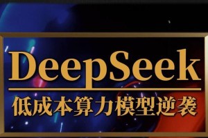 猿界算力和deepseek,探索人工智能的无限可能