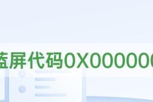 解决开机蓝屏0x000000ed错误的方法（修复蓝屏错误0x000000ed的步骤与技巧）