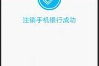 建行怎么注销手机银行,建行手机银行注销指南