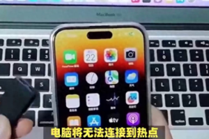 解决电脑无法连接iPhone热点问题的详细策略