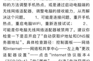 电脑热点密码错误的解决方法（忘记或更改电脑热点密码时的解决方案）