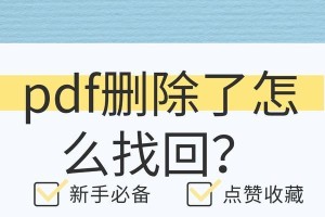 从台式电脑中恢复已删除的文件的方法（利用专业软件和备份解决数据丢失问题）