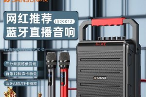 探秘以山水山音电脑音箱的音质表现