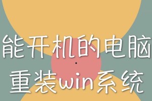 微软笔记本装系统教程（逐步指南，让你的微软笔记本焕然一新）