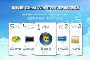 Win1064位系统安装教程（详细步骤图文指导，让您轻松安装64位系统）