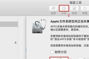 苹果笔记本装系统分区教程（简明易懂的分区指南，助你优化苹果笔记本使用体验）