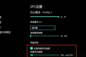 调整电脑风扇模式，提升散热效能（掌握电脑风扇模式设置，轻松应对高温挑战）