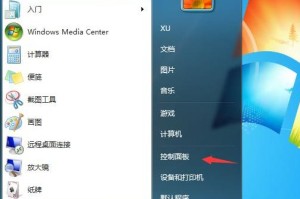 解决Windows 7关机蓝屏问题：简单有效的步骤