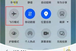 华为P30 Pro WiFi连接问题解决方案