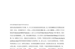 简易教程（一步步教您如何在BIOS中设置光驱启动）