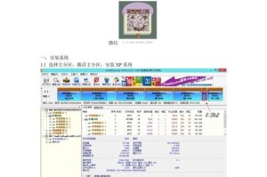苹果安装XP双系统教程（苹果电脑如何安装WindowsXP操作系统）