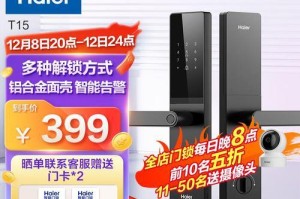 海尔智能锁的安全性和便利性分析（探究海尔智能锁的技术优势及用户体验）