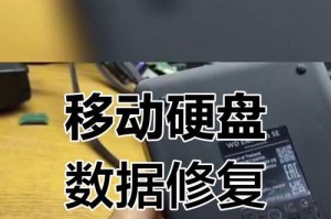 移动硬盘数据恢复（从备份到专业工具，数据恢复的终极指南）