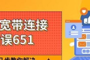 解决电脑错误链接失败的方法（应对电脑无法成功连接的有效措施）