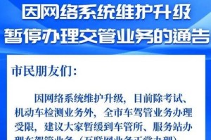 车管所系统升级公告,全新功能与便捷服务即将上线