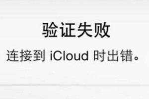 电脑无法连接苹果提示错误，如何解决？（分析常见错误提示和解决办法）