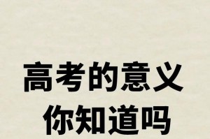 al高考意味着什么,通往世界顶尖大学的桥梁