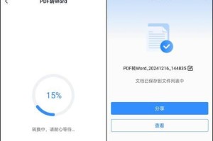 免费软件大揭秘（解放双手，高效转换，无需付费！）