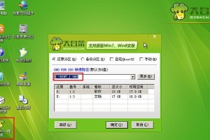 大白菜装机教程（一键安装win7，大白菜带你装机不求人）