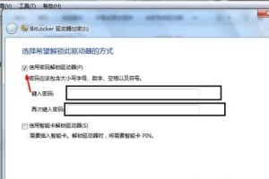怎么对移动硬盘设置密码,轻松保护您的数据安全