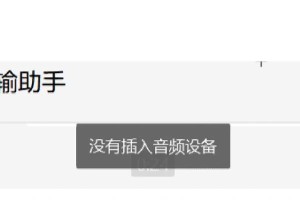 电脑音频服务未运行的解决方法（如何快速恢复电脑音频服务）