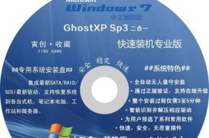 一键Win7旗舰版重装系统教程（详细步骤图文解析，轻松搞定电脑重装）