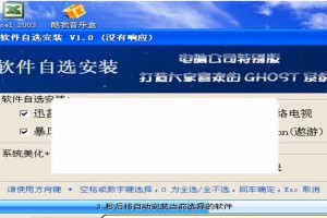 使用U盘启动Ghost系统教程——Win7系统安装指南（一键安装Ghost系统，轻松完成Win7系统的部署）