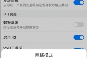 移动4G网络设置全攻略（掌握关键设置，畅享高速上网体验）