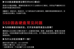 以SSD硬盘安装Win10系统的详细教程（快速、稳定的Win10系统安装步骤及注意事项）