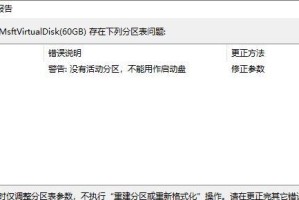 解决电脑分区合并错误的方法（快速恢复电脑分区合并错误，保护数据安全）
