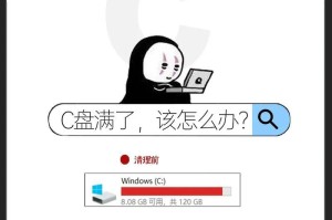 C盘爆满是否导致电脑蓝屏？（解析C盘存储空间不足对电脑运行的影响及解决方案）