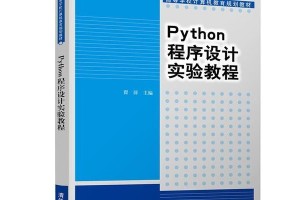 电脑程序编程教程学校（掌握编程，展开无限创造之旅）