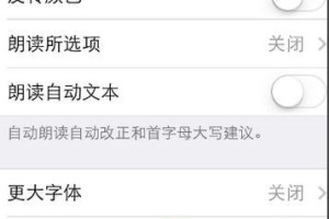 苹果手机怎样调大字体,轻松调大字体，优化阅读体验