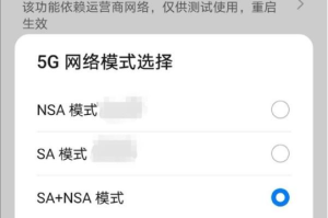 华为5G新机曝光：创新功能允许用户自由选择NSA/SA网络模式