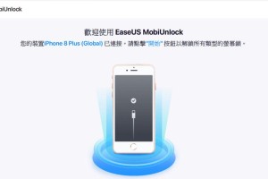 快速解锁iPhone：使用易我手机解锁大师的简易步骤